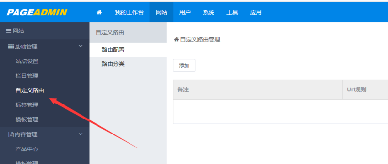 自定义页面／API的添加和管理