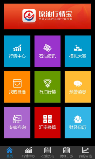原油行情宝  电脑版 v3.0.1