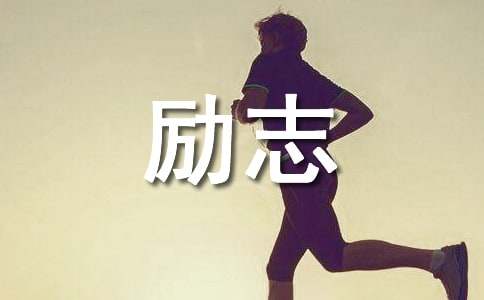 科比的励志故事