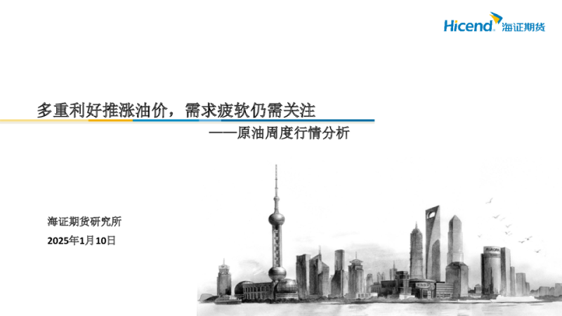 原油周度行情分析：多重利好推涨油价，需求疲软仍需关注