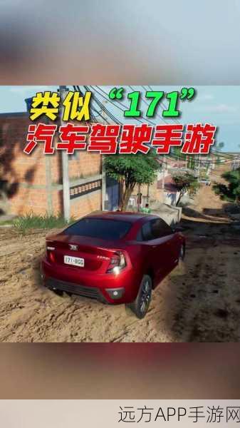 改写，小汽车加油跑，体验极致驾驶乐趣的模拟手游震撼上线！