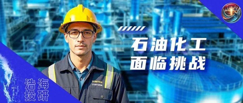 千亿石化巨头，为何跌落神坛？