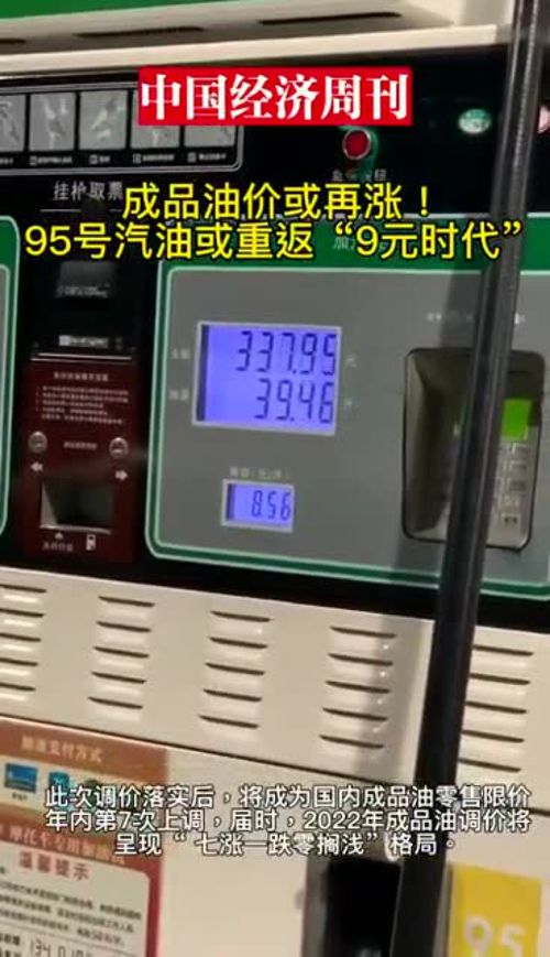油价上调！加满1箱油将多花5.5元？