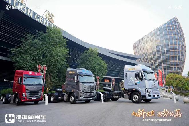 乘龙HK、H7 PRO领衔，东风柳汽2025合作伙伴大会来袭，现场展车真有看点