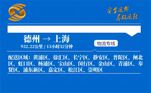 德州到上海 物流专线