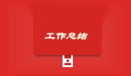 财政所工作总结（精选8篇）