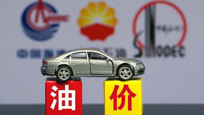 油价大涨超400元／吨后，新一轮油价涨幅“4连跌”，大降60元／吨！