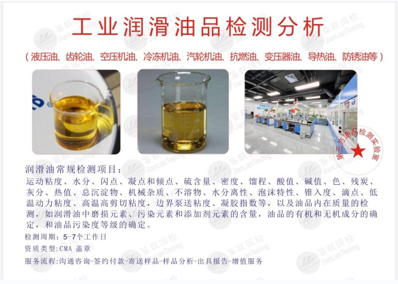 工程机械润滑油检测：抗磨液压油、重负荷齿轮油、液力传动油、柴油发动机油、柴油