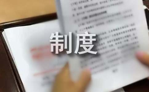 预检分诊制度