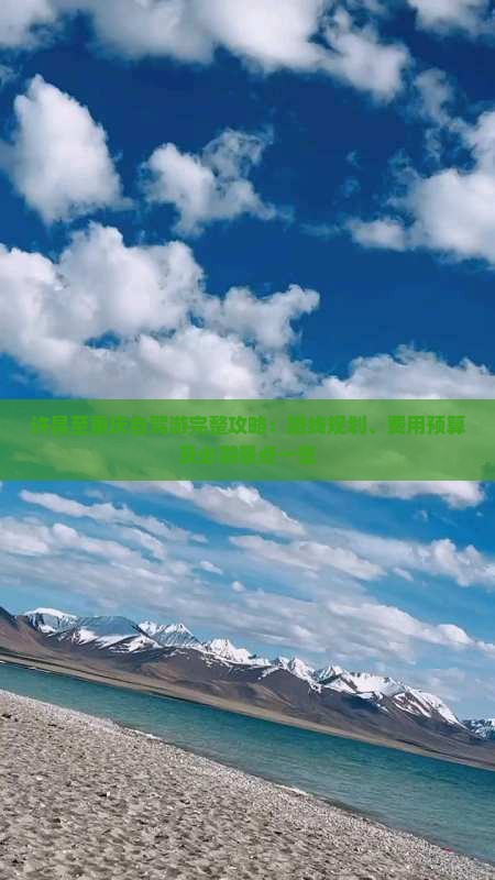 许昌至重庆自驾游完整攻略：路线规划、费用预算及必游景点一览