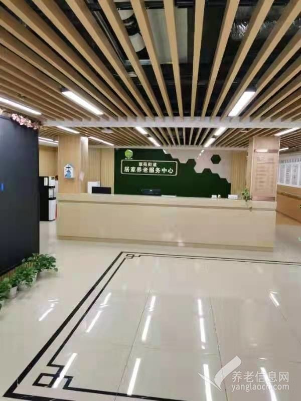 （翠苑养老院）翠苑街道居家养老服务中心