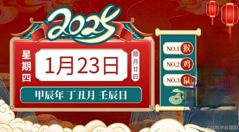 2025年1月23日 十二生肖 今日运势