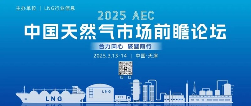 【2025年1月23日】4连降，LNG价格跌至3500元／吨！