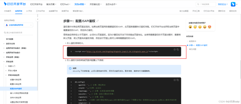 钉钉新版java sdk