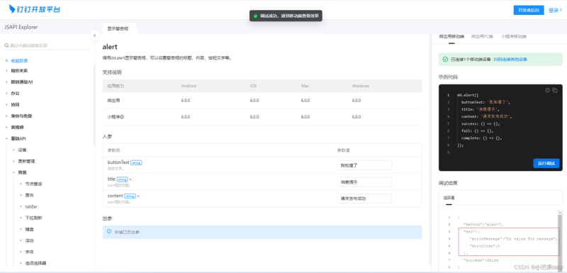 钉钉新版java sdk_JSAPI_03