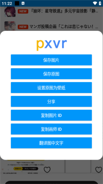 PXVR最新版2