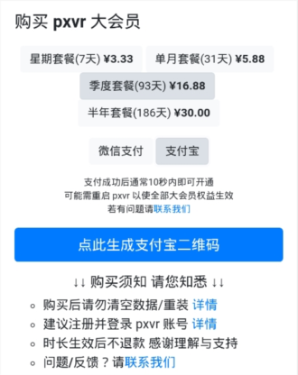 PXVR最新版4
