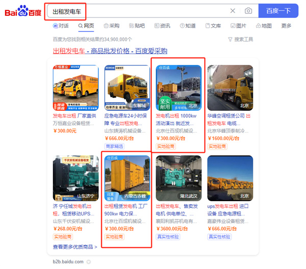 长春百度爱采购运营-标题撰写技巧
