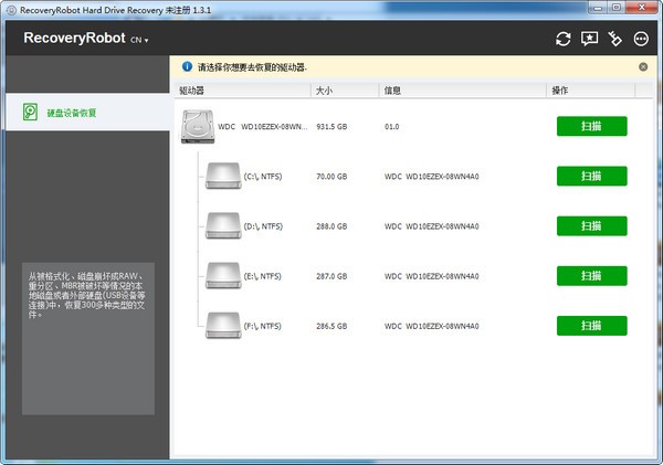 RecoveryRobot Hard Drive Recovery  1.3.1 官方版