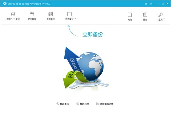 系统备份还原工具(EaseUS Todo Backup Advanced Server)  12.5.0 最新版
