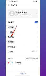 vivo手机如何关闭百度实时热点