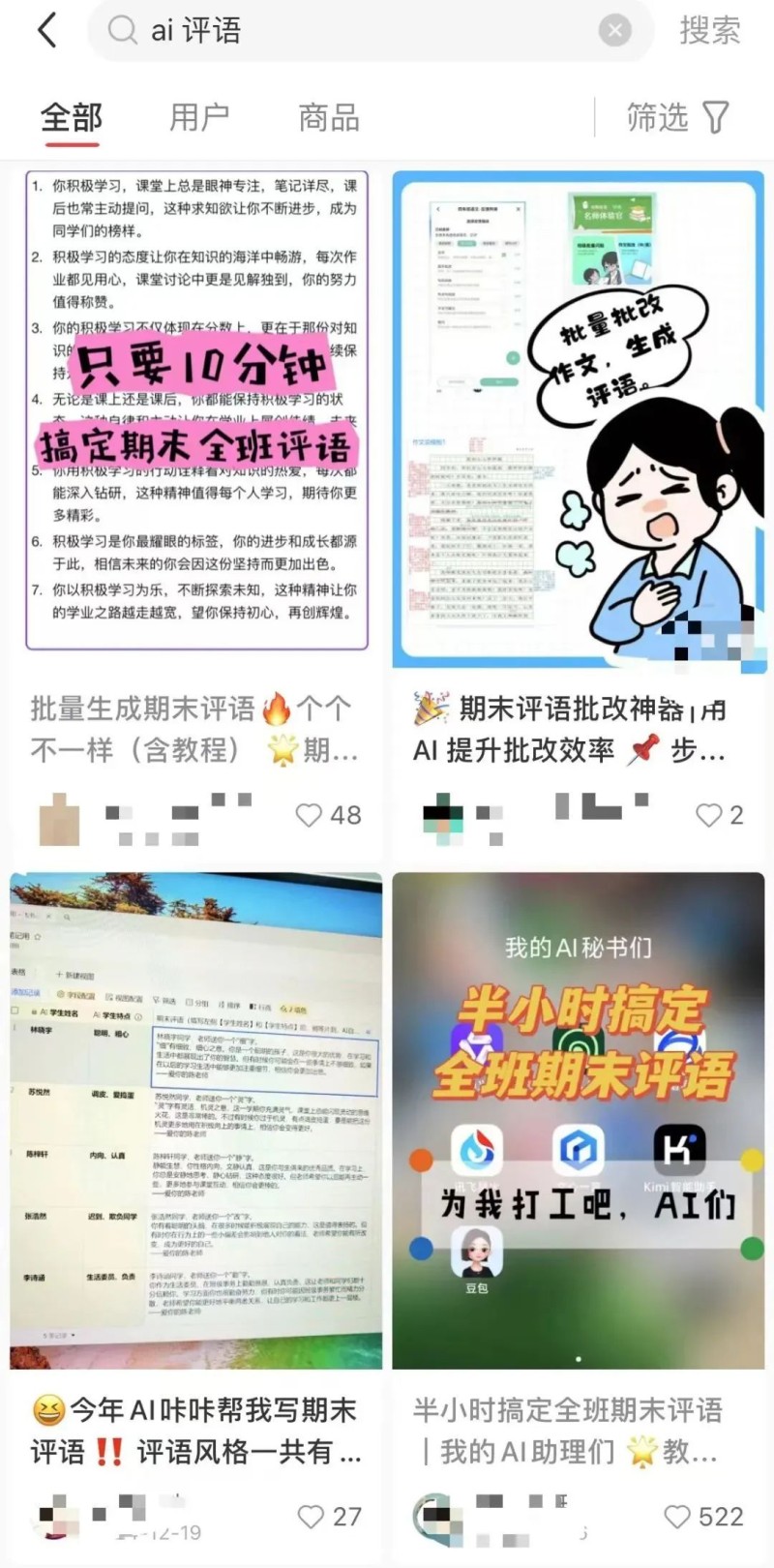 期末用AI写评语？追求效率也要关注个体