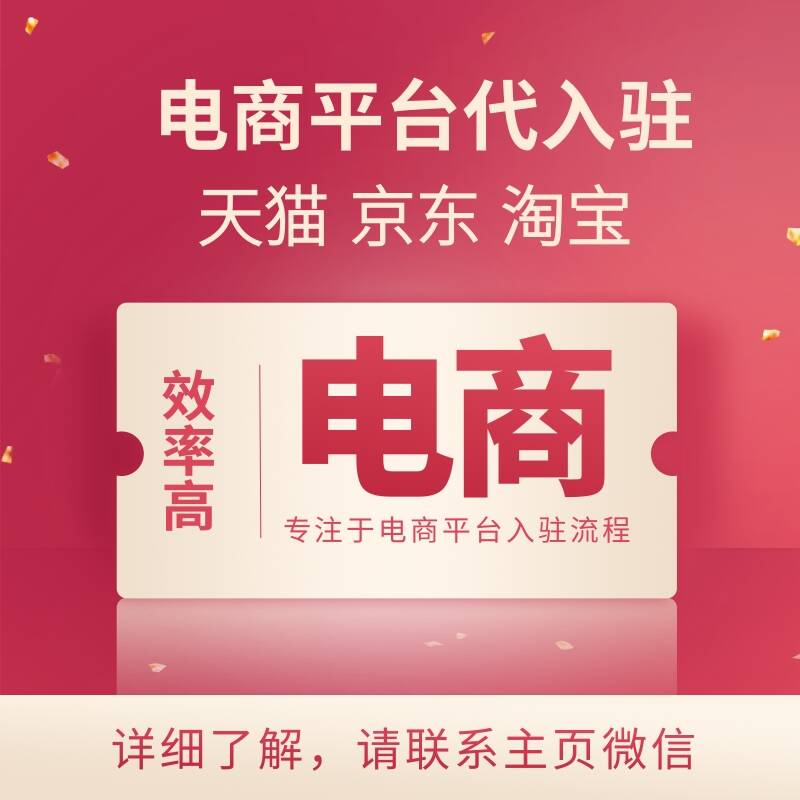 京东旗舰店入驻服务
