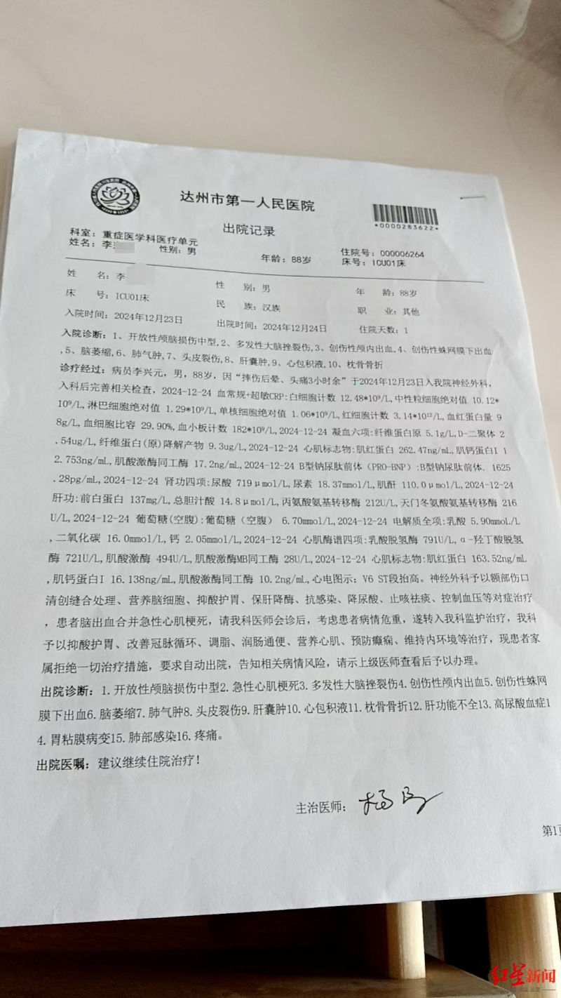 ▲老人出院记录 受访者提供