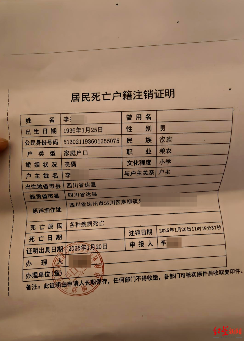 ▲老人死亡户籍注销证明 受访者提供