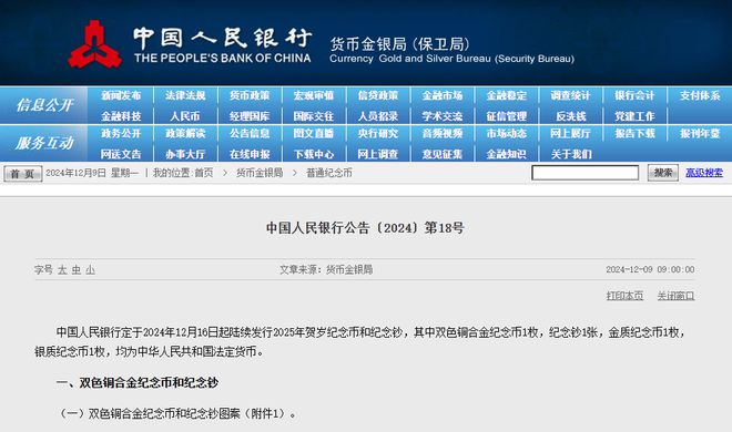 抢不到，根本抢不到！2025蛇年生肖币钞全套，我们搞来了现货！！