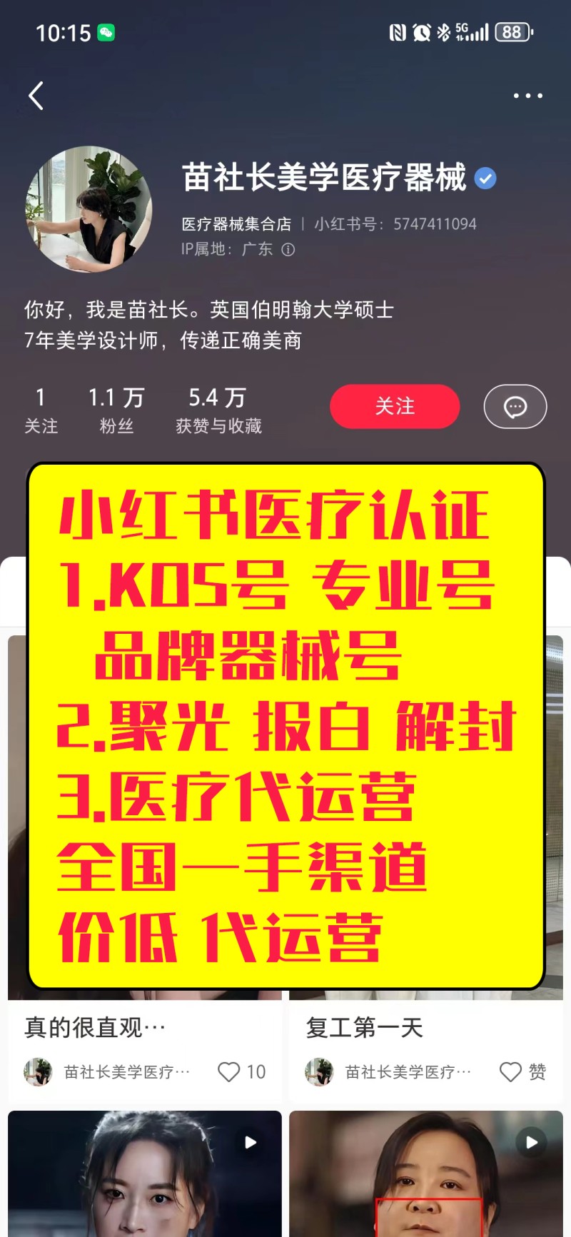 小红书怎么开聚光模式