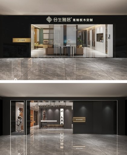 合生雅居门店