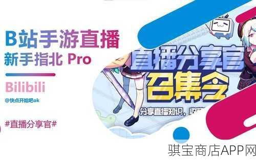 2024年B站直播免费:2024手游主播必备:免费B站直播攻略【专题】