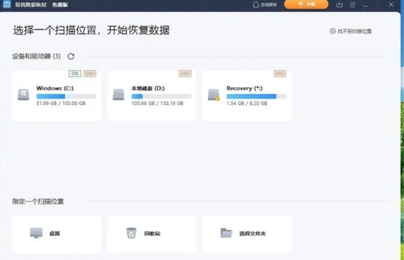 易我数据恢复  19.3最新版