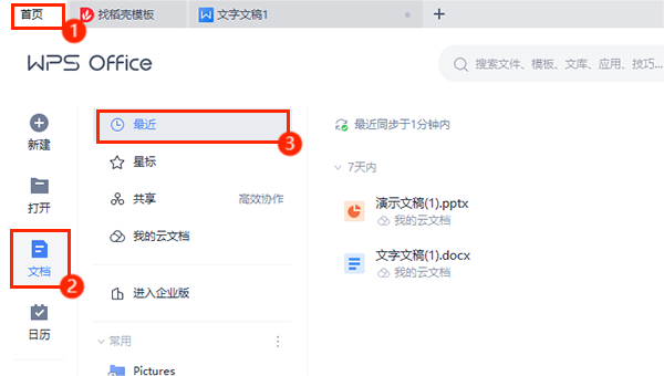 WPS Office官方免费最新版下载