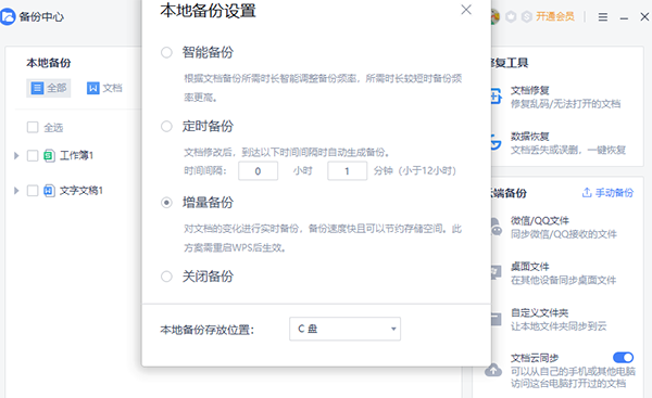 WPS Office官方免费最新版下载