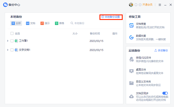 WPS Office官方免费最新版下载