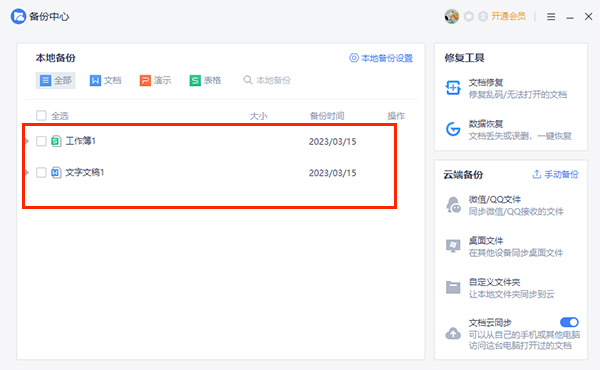 WPS Office官方免费最新版下载