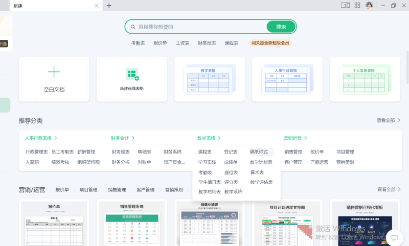WPS Office官方免费最新版下载