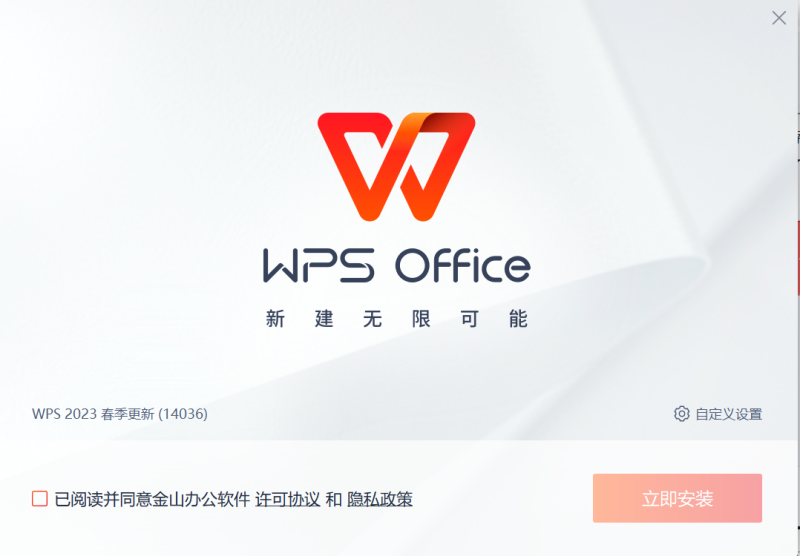 WPS Office官方免费最新版下载