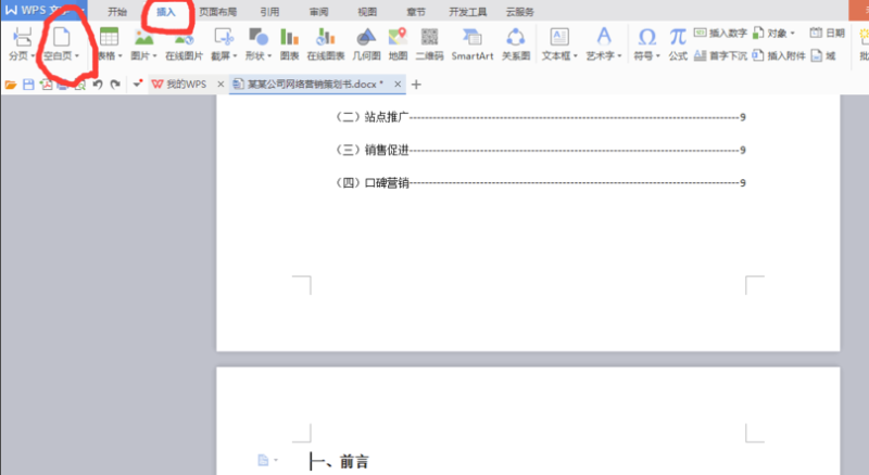 WPS Office官方免费最新版下载 WPS Office官方免费最新版下载