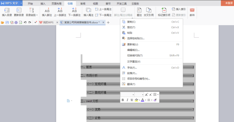 WPS Office官方免费最新版下载 WPS Office官方免费最新版下载