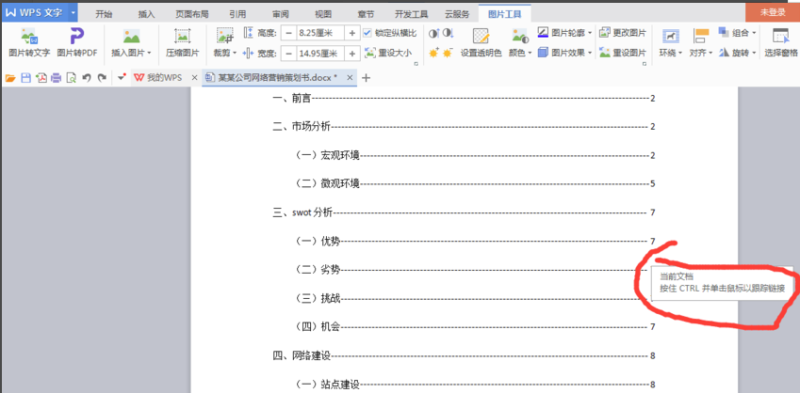 WPS Office官方免费最新版下载 WPS Office官方免费最新版下载