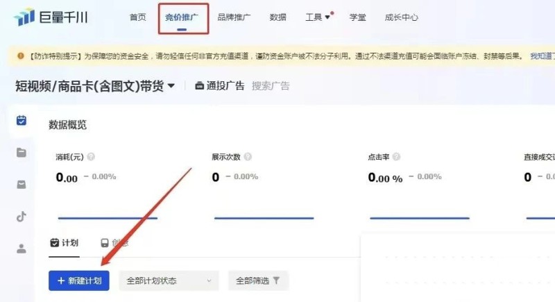 怎么搭建一条商品卡广告计划，只需4步！！