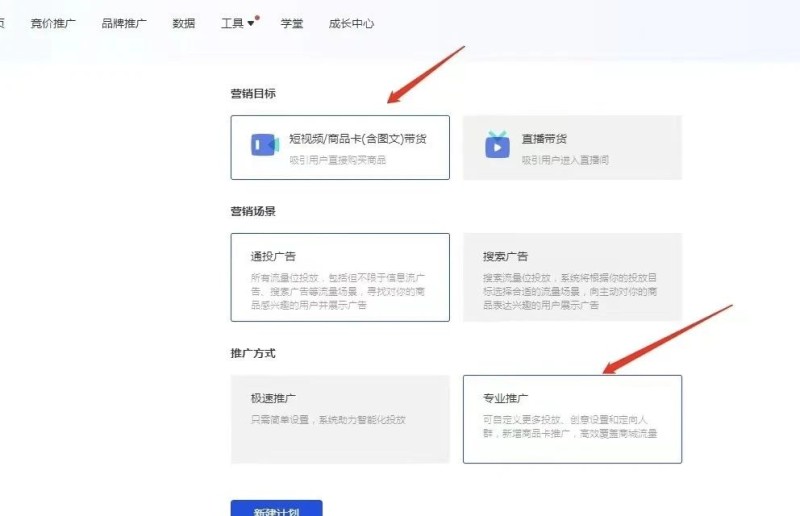 图片[2]-怎么搭建一条商品卡广告计划，只需4步！-巨量笔记