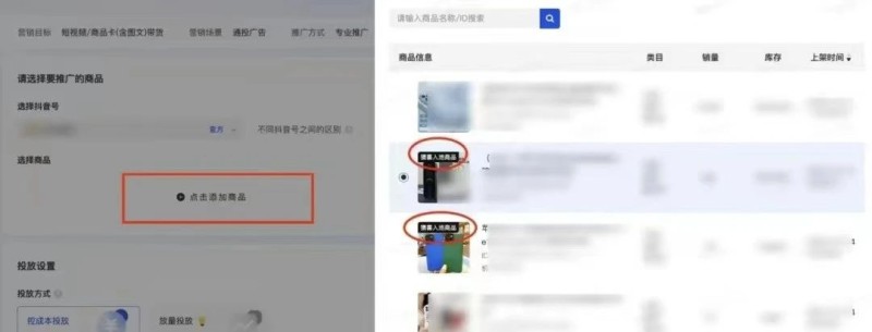 图片[4]-怎么搭建一条商品卡广告计划，只需4步！-巨量笔记