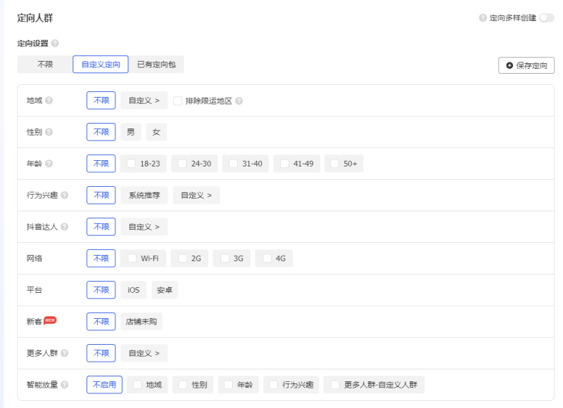 图片[6]-怎么搭建一条商品卡广告计划，只需4步！-巨量笔记