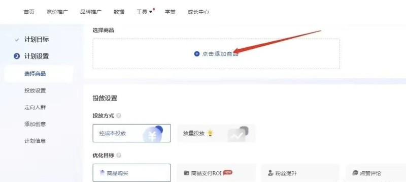 图片[3]-怎么搭建一条商品卡广告计划，只需4步！-巨量笔记