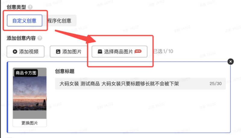 图片[7]-怎么搭建一条商品卡广告计划，只需4步！-巨量笔记