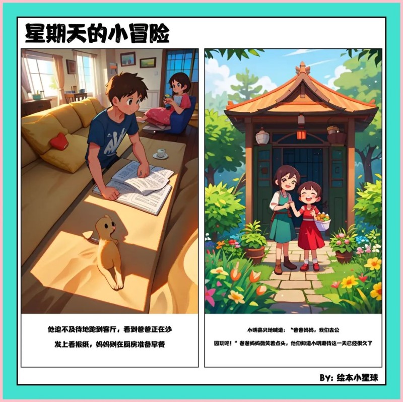 AI副业行赛道：利用ComfyUI工作流一键生成儿童绘本故事！